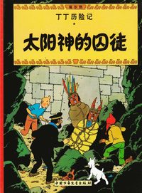 Prisoners of the Sun (Chinese) (hftad)