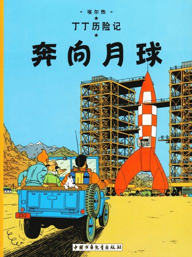 Destination Moon (hftad)
