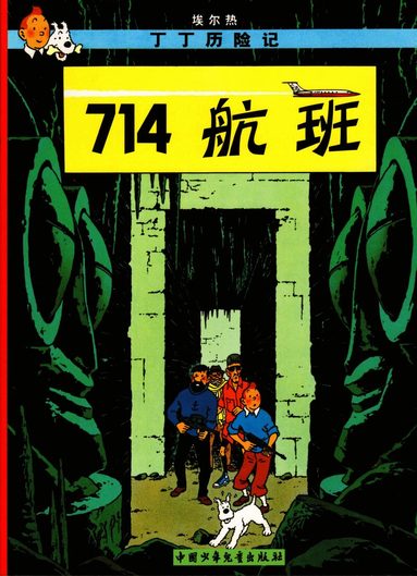 Flight 714 (h�ftad)