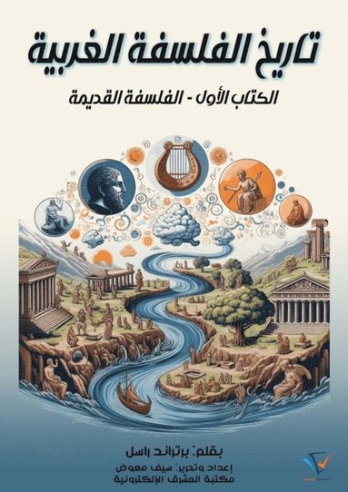 History of Western Philosophy (Book One) (inbunden)