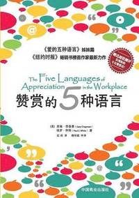 The Five Languages of Appreciation in the Workplace        (häftad)