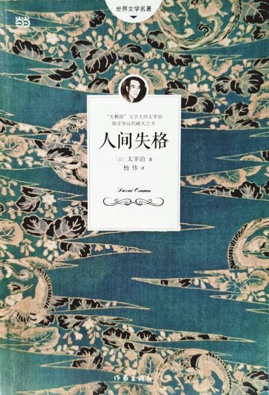 Inte L�ngre M�nniska (Kinesiska) (h�ftad)