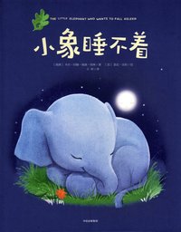 Elefanten som så gärna ville somna : en annorlunda godnattsaga (Kinesiska) (inbunden)
