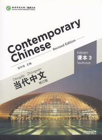 Contemporary Chinese vol.3 - Textbook (häftad)