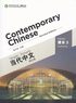 Contemporary Chinese vol.3 - Textbook