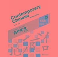 Contemporary Chinese vol.1A - Character Writing Workbook (hftad)