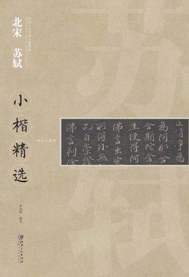 Regular Script in Small Characters of Famous Masters in the Past ...
