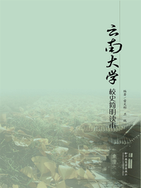 Concise Reader of the History of Yunnan University (e-bok)