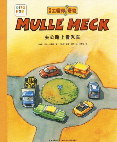 Mulle Mecks frsta bok: Bilar (inbunden)