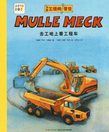 Mulle Mecks frsta bok: Maskiner p vg (inbunden)