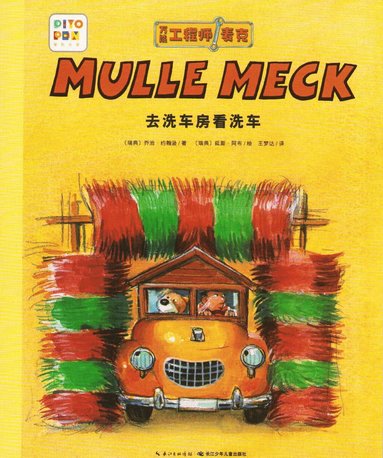 Mulle Mecks frsta bok: Biltvtt (inbunden)