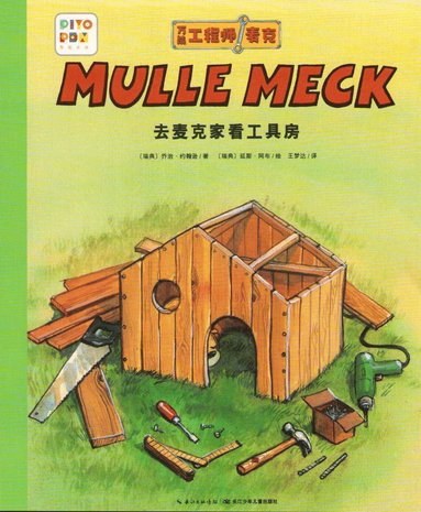 Mulle Mecks frsta bok: Snickra (inbunden)