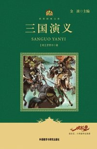 Romance of the Three Kingdoms (e-bok)