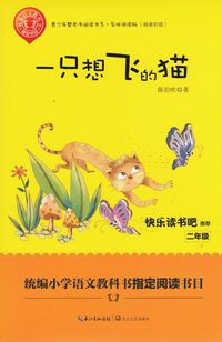 En katt som vill flyga (Kinesiska) (häftad)