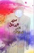 Upar Sherwani Andar Pareshani: (Urdu Satiric Essays)