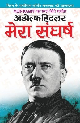 Adolf Hitler Mera Sangharsh (hftad)