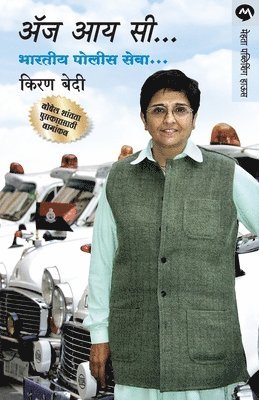 As I See Bhartiya Police Seva (hftad)