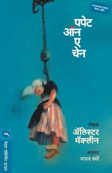 Puppet on A Chain (h�ftad)