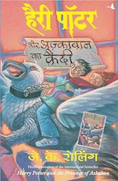 Harry Potter Aur Azkaban KA Quaidi - 3 (h�ftad)