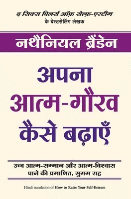 Apna Atam Gaurav Kesay Badhyai Hindi (hftad)