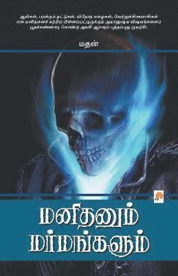Manithanum Marmangalum (inbunden)