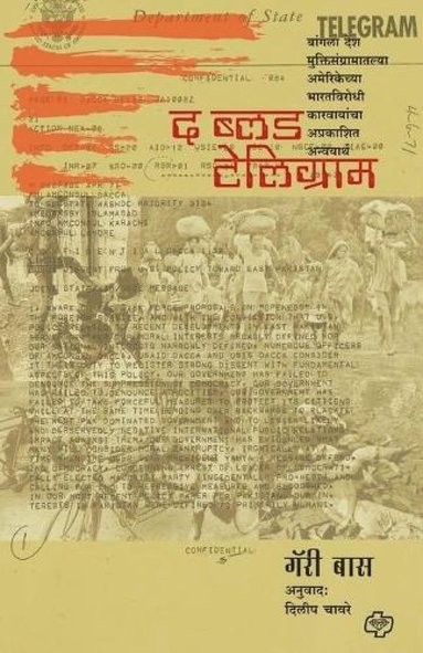 Blood Telegram (pocket)