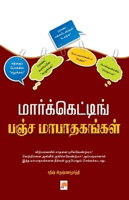 Marketing Pancha Maapathagangal (h�ftad)