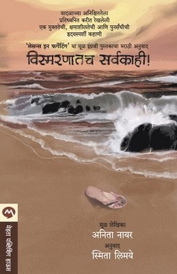 Vismarnatacha Sarvakahi (hftad)