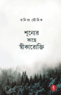 Shunyer Kache Swikarokti (h�ftad)