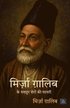Mirza Galib Ke Mashur Sheron Shayri