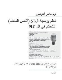 PLC Controls with Structured Text (ST), Monochrome Arabic Edition (hftad)