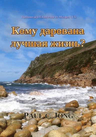 ????????? ? ????????? ?? ?????? (VI) - ???? ???????? ?????? ?????? (häftad)