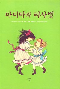 Madicken och Junibackens Pims (Koreanska) (inbunden)
