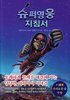Handbok för superhjältar, del 2: Röda masken (Koreanska)