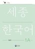 Sejong Korean Work Book 1A