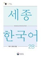 Sejong Korean Vocabulary and Grammar 2B (hftad)