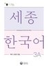 Sejong Korean Vocabulary and Grammar 3A