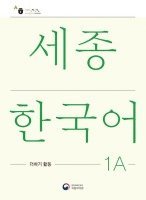 Sejong Korean Extension Activity Book 1A - Korean Edition (hftad)