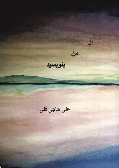 Skriv om mig (hftad)