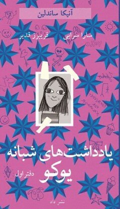 Yokos Nattbok (kartonnage)