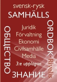 Svensk-rysk samhllsordbok : juridik, frvaltning, ekonomi, civilsamhlle, media (inbunden)