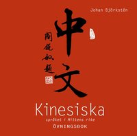 Kinesiska språket i Mittens rike dubbel-CD till Övningsbok (inbunden)