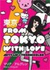 From Tokyo with Love : mitt liv i technicolor