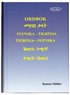 Ordbok : svenska-tigrinja, tigrinja-svenska
