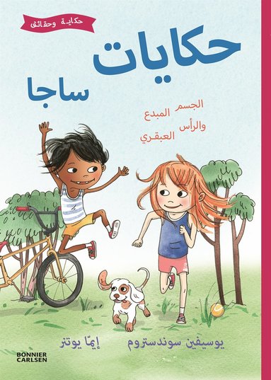 Fiffiga kroppen och finurliga knoppen - saga och fakta om kropp och rrelse (arabiska) (inbunden)