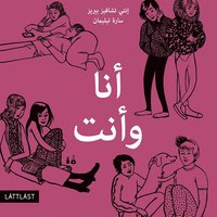 Jag och du / Lättläst (arabiska)  (ljudbok)