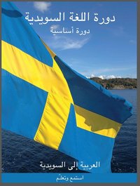 Arabiska till svenska (ljudbok)