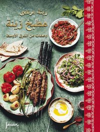Zeinas kitchen : recept frn Mellanstern (arabiska) (e-bok)