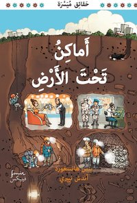 Jordens underjordiska platser (arabiska) (inbunden)