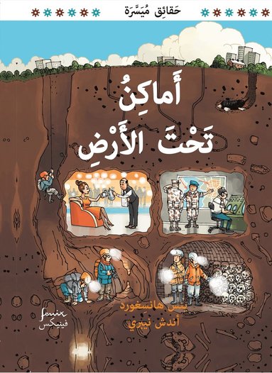 Jordens underjordiska platser. Arabisk version. (e-bok)